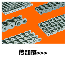 Transmission chains